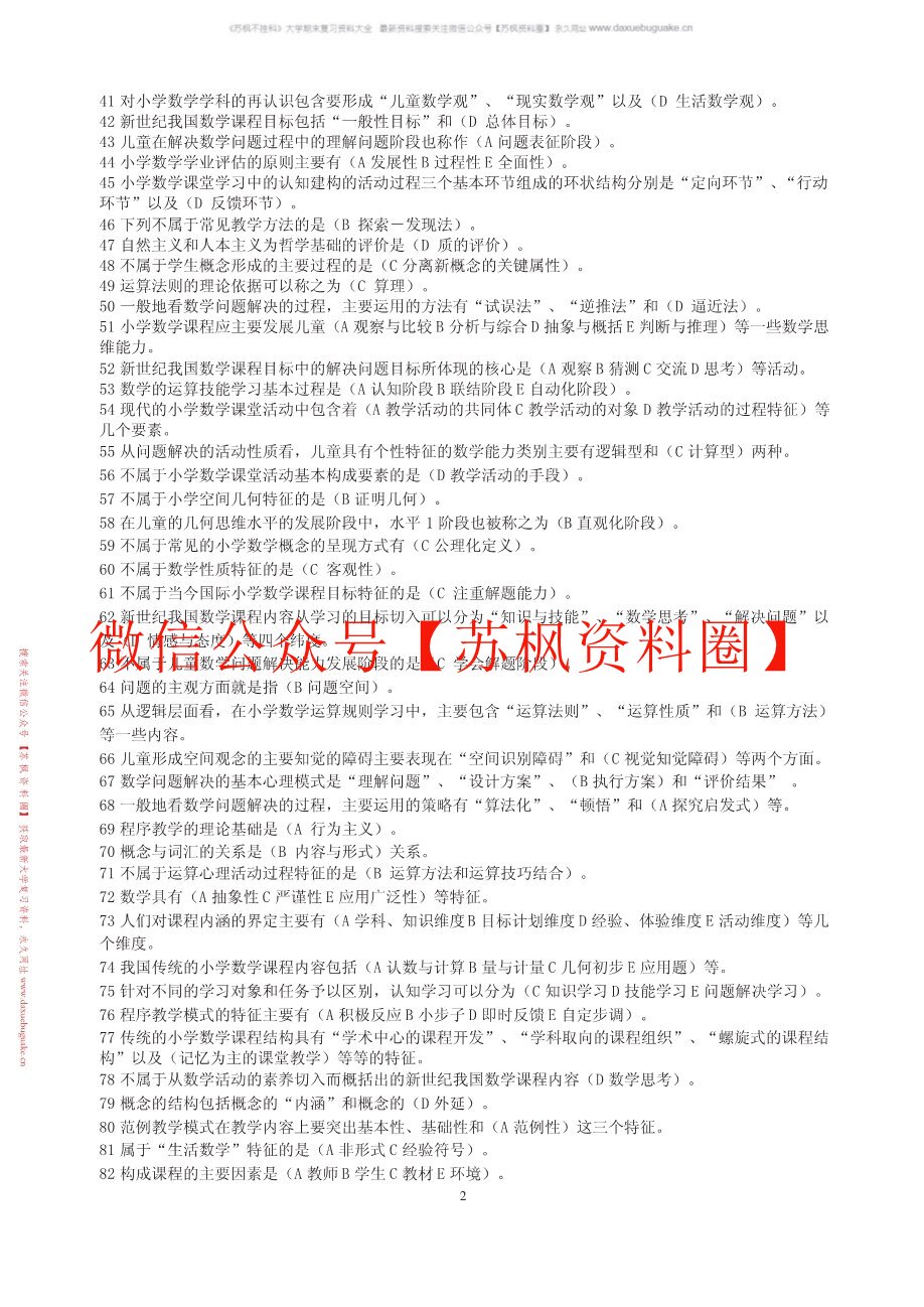 小学数学基础